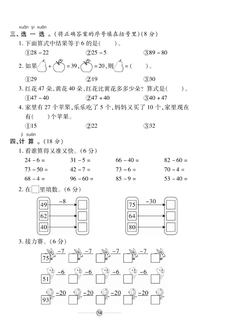 《研优大考卷》数学1年级下册（RJ）_一年级上下册资料_小学一年级学习资料-25年更新版_1-04、小学一年级数学下册_1-4-2、练习题、作业、试题、试卷_人教版_电子册