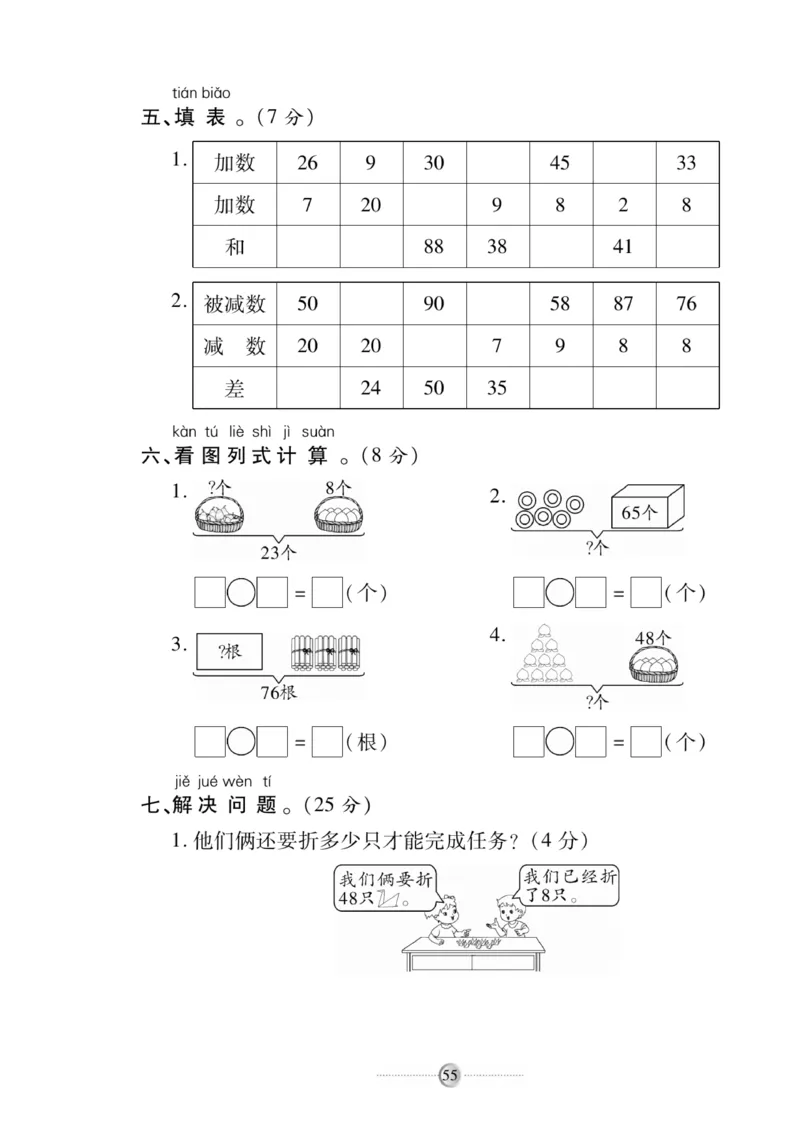 《研优大考卷》数学1年级下册（RJ）_一年级上下册资料_小学一年级学习资料-25年更新版_1-04、小学一年级数学下册_1-4-2、练习题、作业、试题、试卷_人教版_电子册