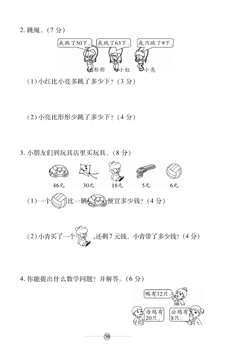 《研优大考卷》数学1年级下册（RJ）_一年级上下册资料_小学一年级学习资料-25年更新版_1-04、小学一年级数学下册_1-4-2、练习题、作业、试题、试卷_人教版_电子册