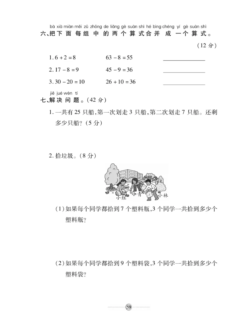 《研优大考卷》数学1年级下册（RJ）_一年级上下册资料_小学一年级学习资料-25年更新版_1-04、小学一年级数学下册_1-4-2、练习题、作业、试题、试卷_人教版_电子册
