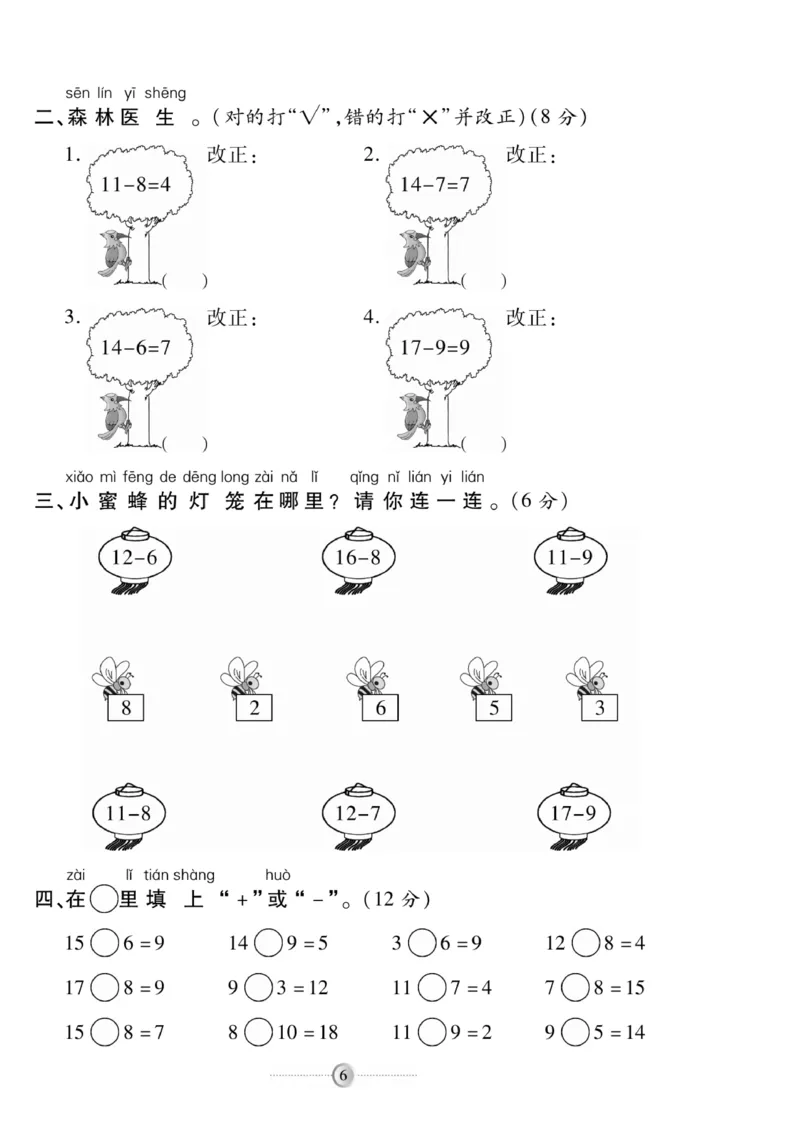 《研优大考卷》数学1年级下册（RJ）_一年级上下册资料_小学一年级学习资料-25年更新版_1-04、小学一年级数学下册_1-4-2、练习题、作业、试题、试卷_人教版_电子册