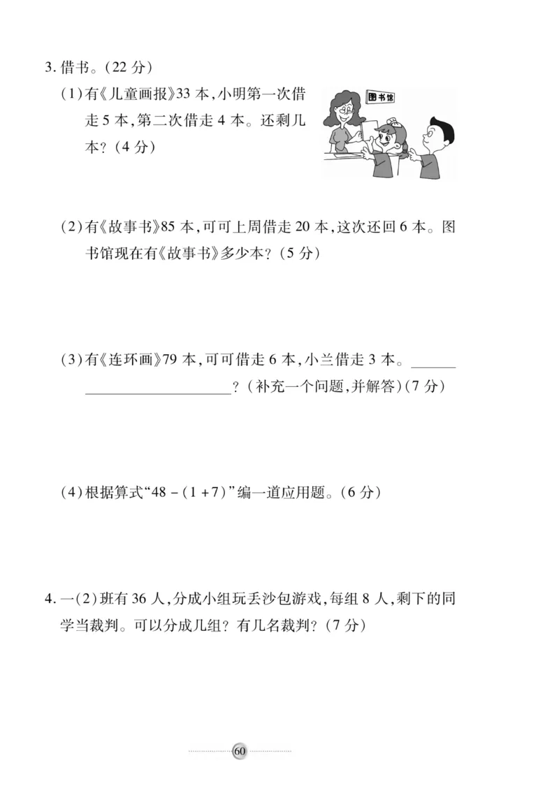 《研优大考卷》数学1年级下册（RJ）_一年级上下册资料_小学一年级学习资料-25年更新版_1-04、小学一年级数学下册_1-4-2、练习题、作业、试题、试卷_人教版_电子册