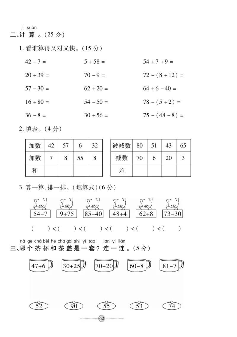 《研优大考卷》数学1年级下册（RJ）_一年级上下册资料_小学一年级学习资料-25年更新版_1-04、小学一年级数学下册_1-4-2、练习题、作业、试题、试卷_人教版_电子册