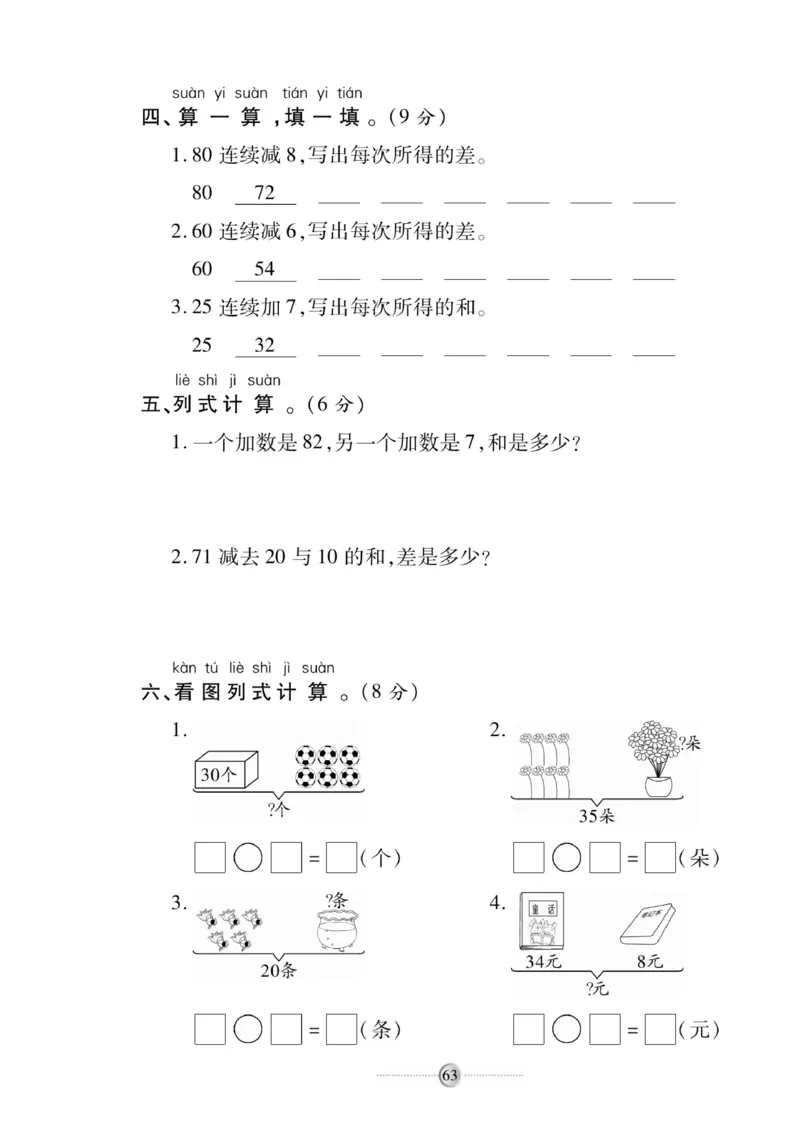 《研优大考卷》数学1年级下册（RJ）_一年级上下册资料_小学一年级学习资料-25年更新版_1-04、小学一年级数学下册_1-4-2、练习题、作业、试题、试卷_人教版_电子册