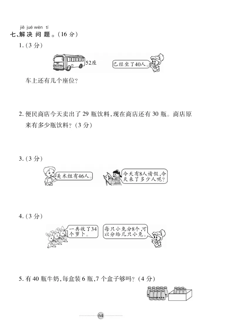 《研优大考卷》数学1年级下册（RJ）_一年级上下册资料_小学一年级学习资料-25年更新版_1-04、小学一年级数学下册_1-4-2、练习题、作业、试题、试卷_人教版_电子册