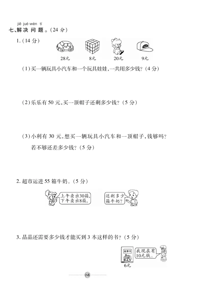 《研优大考卷》数学1年级下册（RJ）_一年级上下册资料_小学一年级学习资料-25年更新版_1-04、小学一年级数学下册_1-4-2、练习题、作业、试题、试卷_人教版_电子册