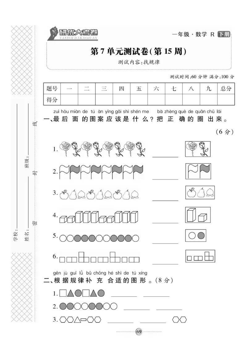 《研优大考卷》数学1年级下册（RJ）_一年级上下册资料_小学一年级学习资料-25年更新版_1-04、小学一年级数学下册_1-4-2、练习题、作业、试题、试卷_人教版_电子册