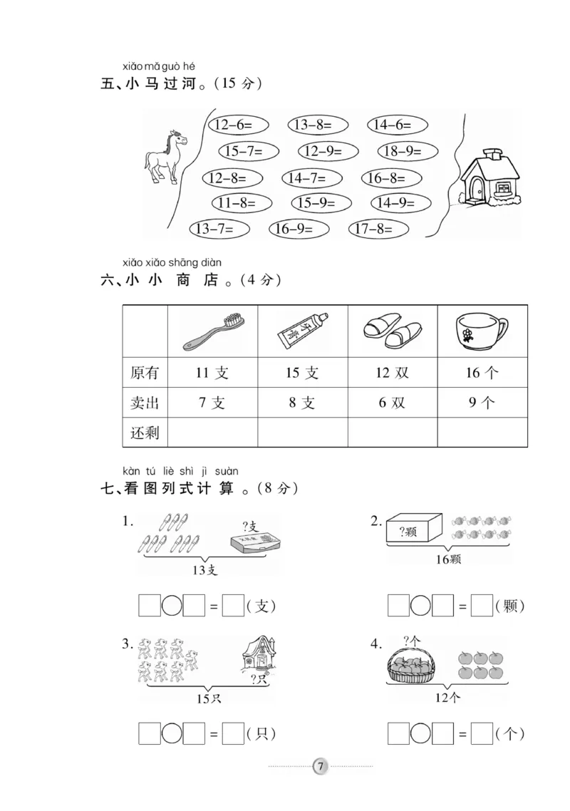 《研优大考卷》数学1年级下册（RJ）_一年级上下册资料_小学一年级学习资料-25年更新版_1-04、小学一年级数学下册_1-4-2、练习题、作业、试题、试卷_人教版_电子册