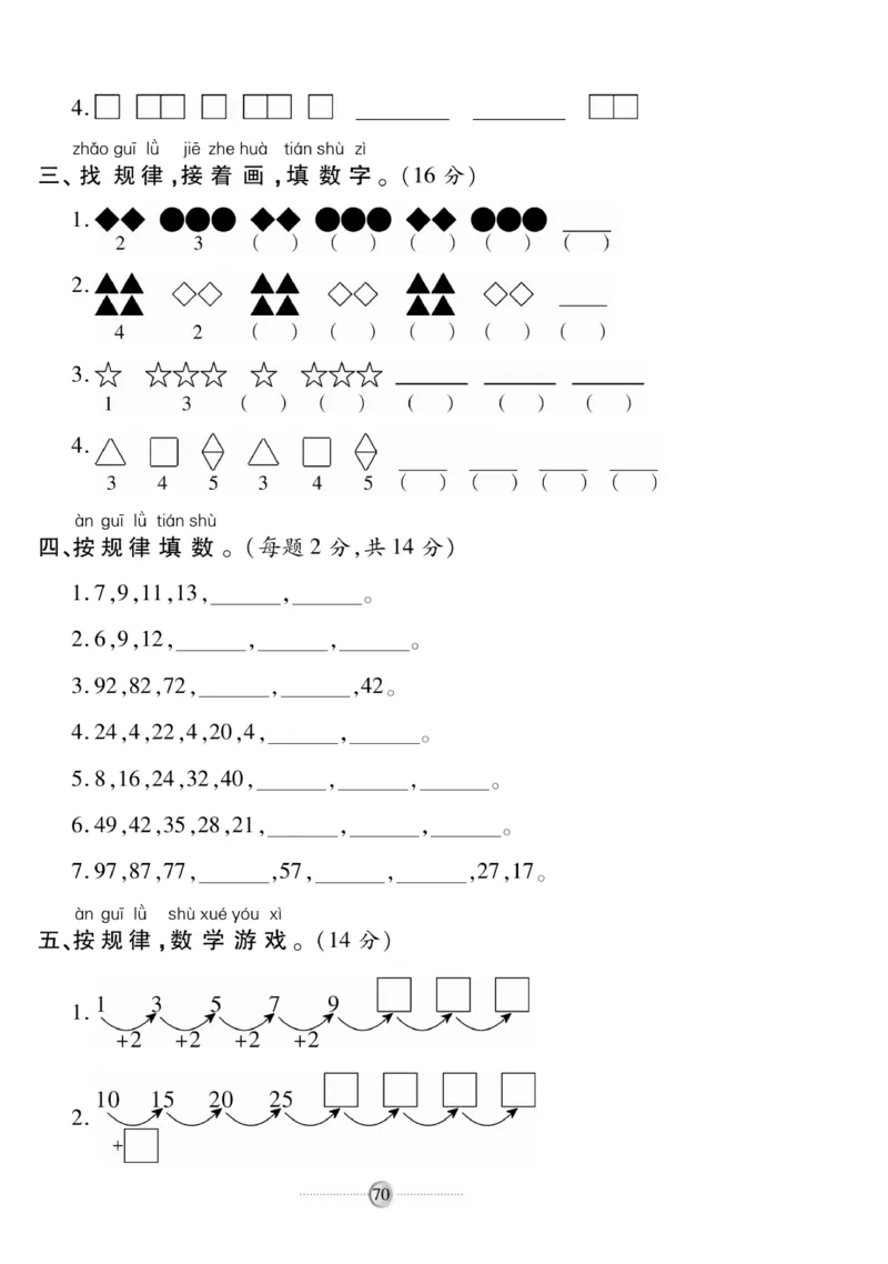 《研优大考卷》数学1年级下册（RJ）_一年级上下册资料_小学一年级学习资料-25年更新版_1-04、小学一年级数学下册_1-4-2、练习题、作业、试题、试卷_人教版_电子册