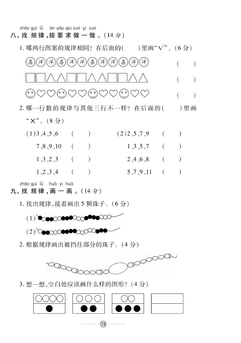 《研优大考卷》数学1年级下册（RJ）_一年级上下册资料_小学一年级学习资料-25年更新版_1-04、小学一年级数学下册_1-4-2、练习题、作业、试题、试卷_人教版_电子册