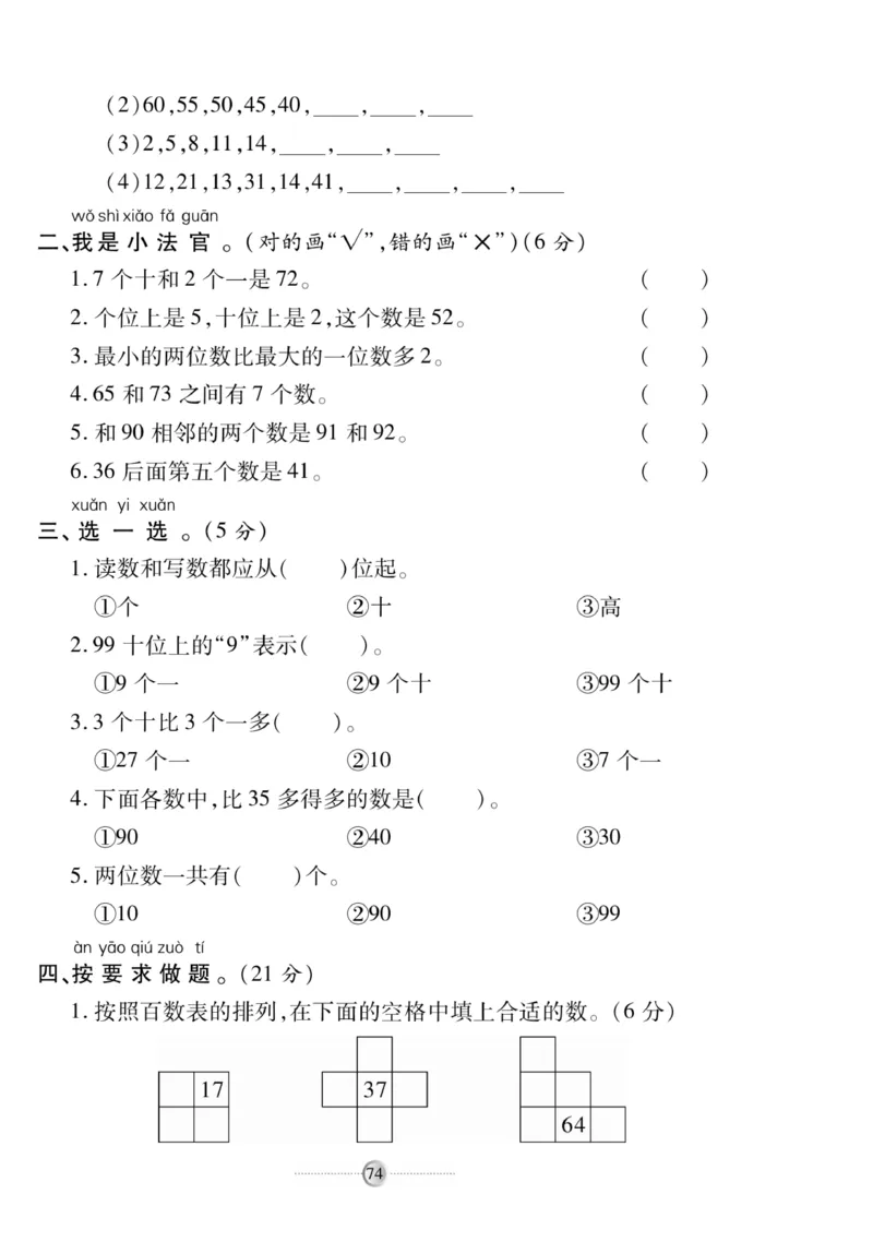 《研优大考卷》数学1年级下册（RJ）_一年级上下册资料_小学一年级学习资料-25年更新版_1-04、小学一年级数学下册_1-4-2、练习题、作业、试题、试卷_人教版_电子册