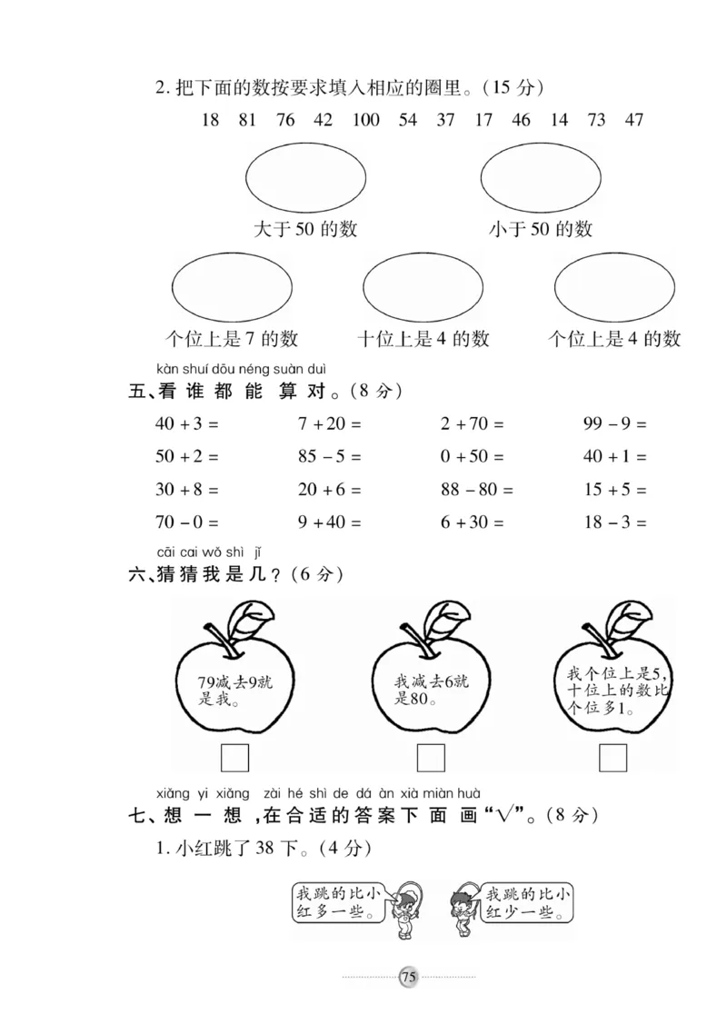 《研优大考卷》数学1年级下册（RJ）_一年级上下册资料_小学一年级学习资料-25年更新版_1-04、小学一年级数学下册_1-4-2、练习题、作业、试题、试卷_人教版_电子册