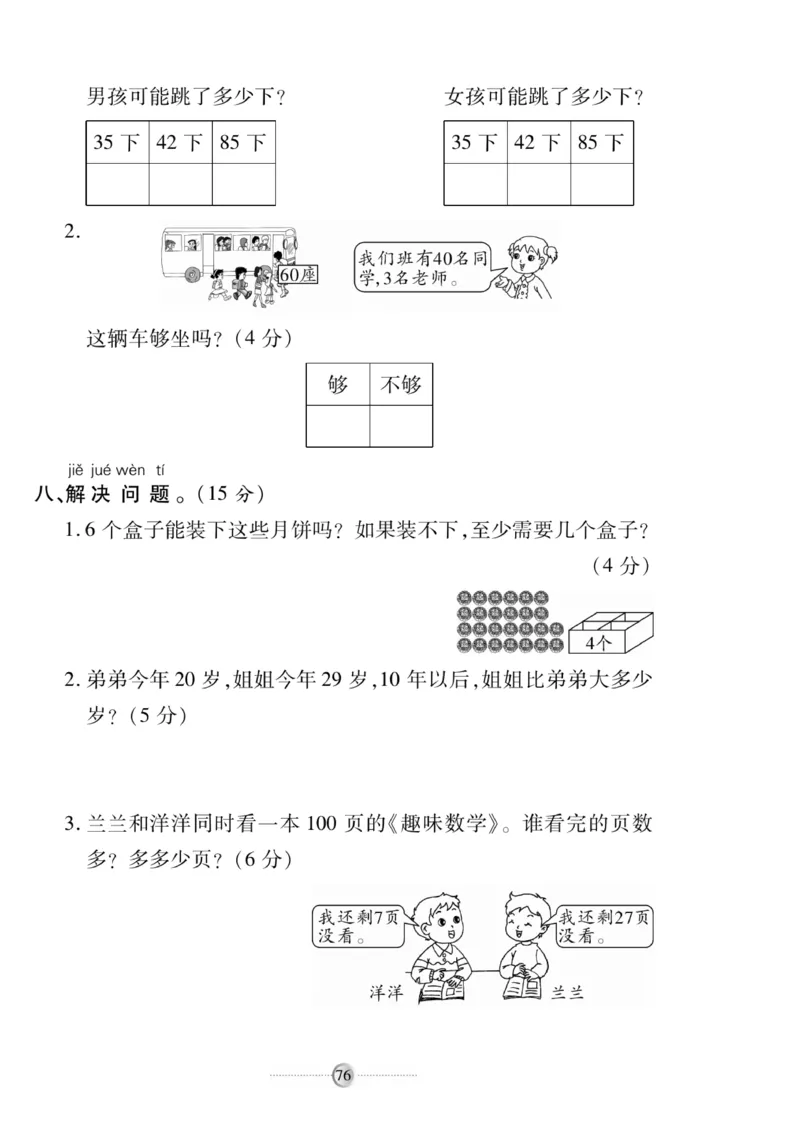 《研优大考卷》数学1年级下册（RJ）_一年级上下册资料_小学一年级学习资料-25年更新版_1-04、小学一年级数学下册_1-4-2、练习题、作业、试题、试卷_人教版_电子册