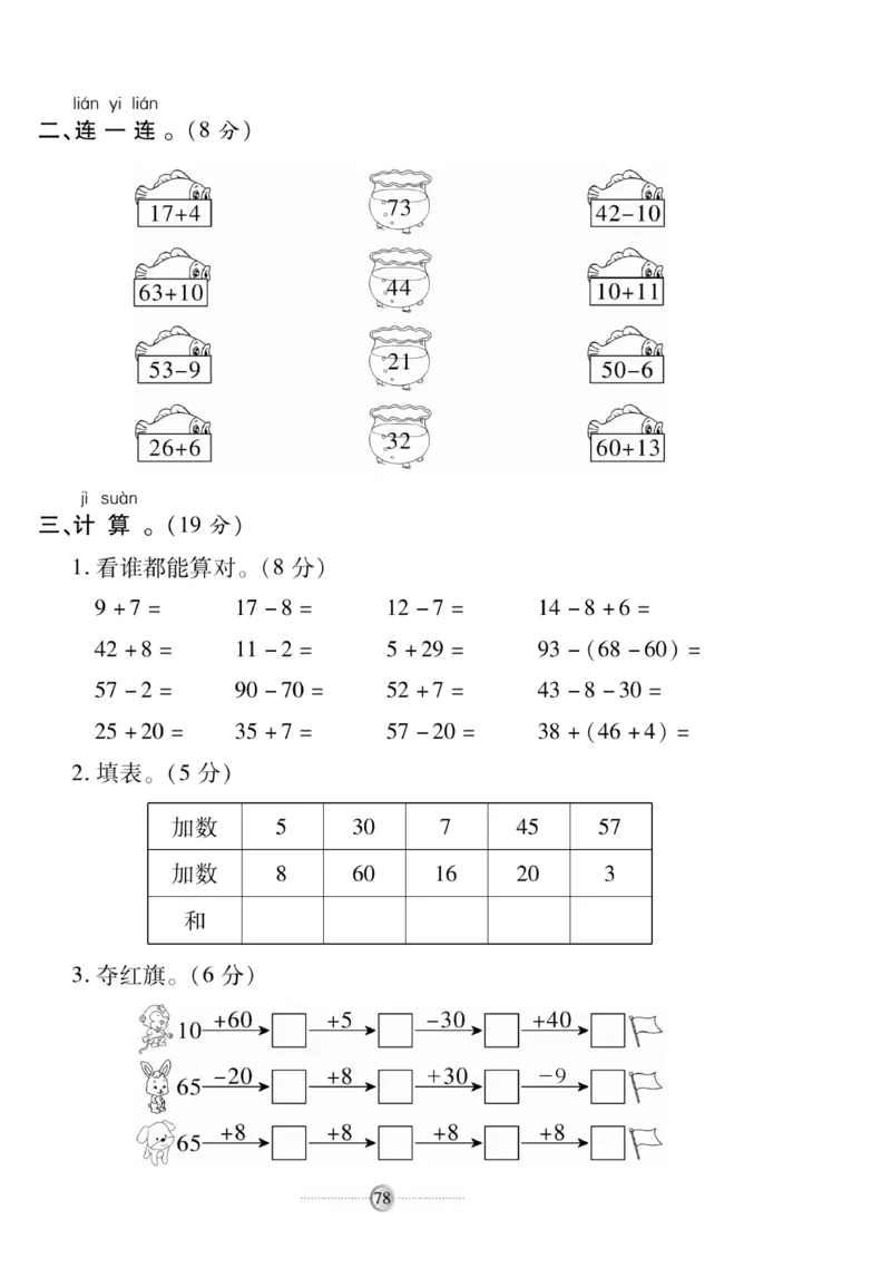 《研优大考卷》数学1年级下册（RJ）_一年级上下册资料_小学一年级学习资料-25年更新版_1-04、小学一年级数学下册_1-4-2、练习题、作业、试题、试卷_人教版_电子册