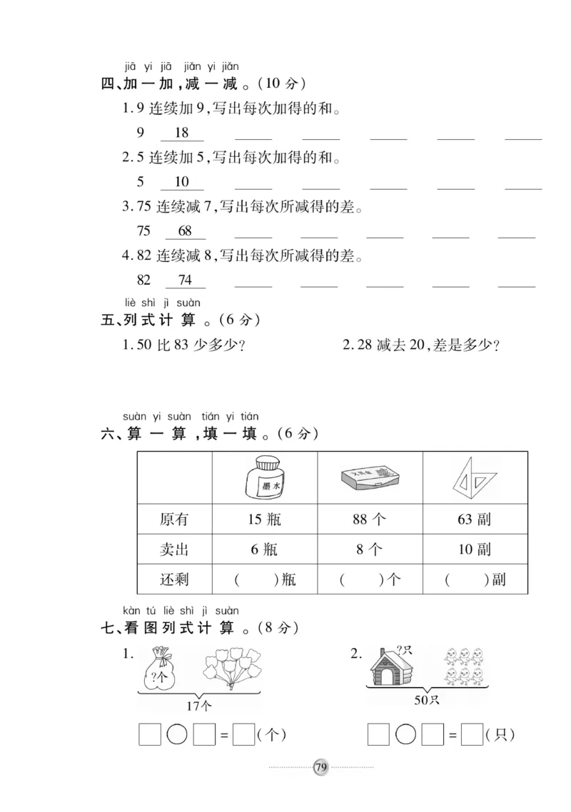 《研优大考卷》数学1年级下册（RJ）_一年级上下册资料_小学一年级学习资料-25年更新版_1-04、小学一年级数学下册_1-4-2、练习题、作业、试题、试卷_人教版_电子册