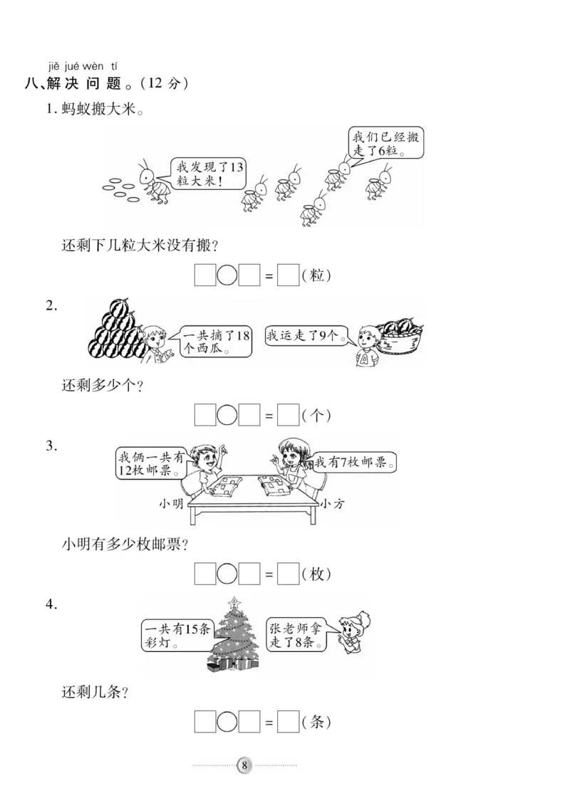 《研优大考卷》数学1年级下册（RJ）_一年级上下册资料_小学一年级学习资料-25年更新版_1-04、小学一年级数学下册_1-4-2、练习题、作业、试题、试卷_人教版_电子册