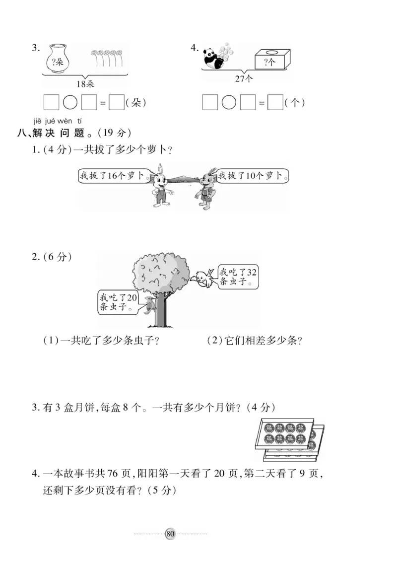 《研优大考卷》数学1年级下册（RJ）_一年级上下册资料_小学一年级学习资料-25年更新版_1-04、小学一年级数学下册_1-4-2、练习题、作业、试题、试卷_人教版_电子册