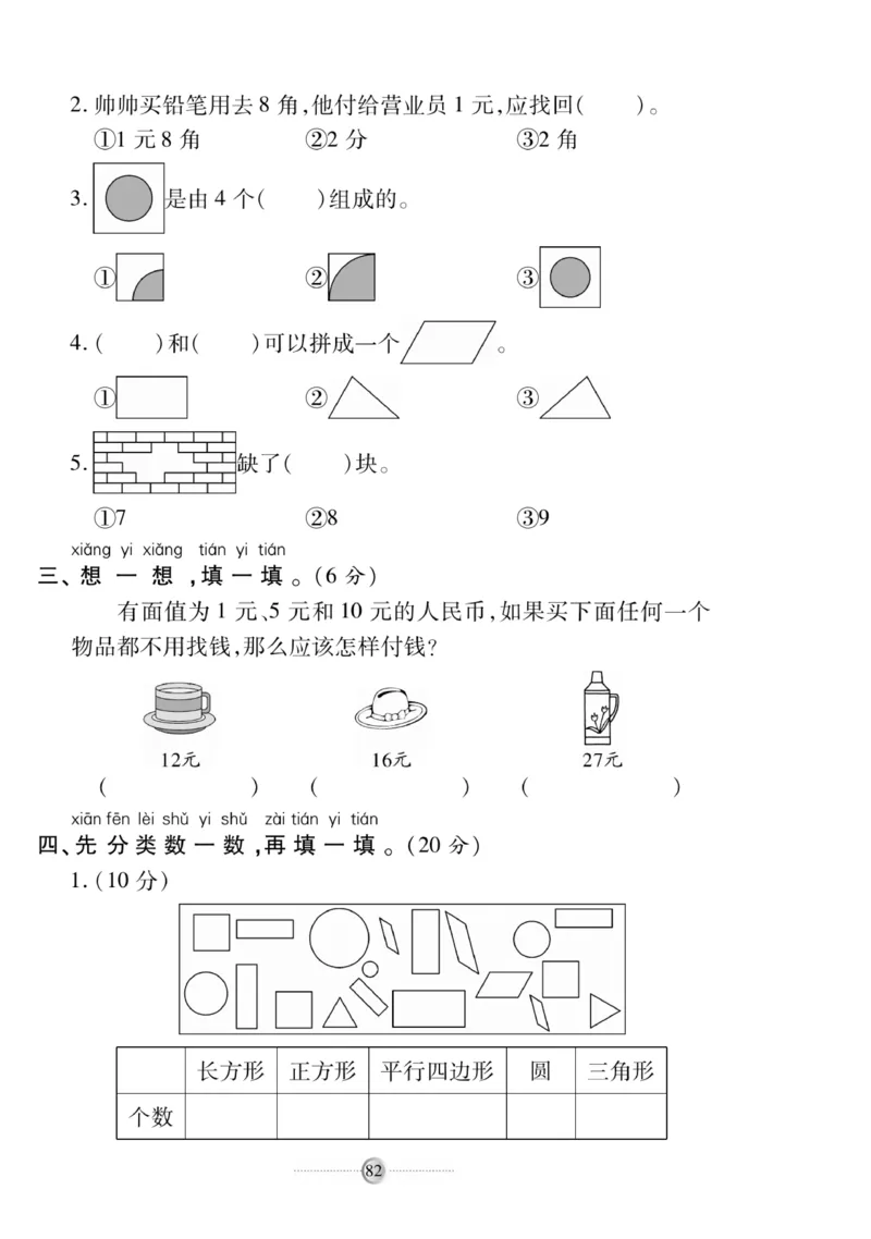 《研优大考卷》数学1年级下册（RJ）_一年级上下册资料_小学一年级学习资料-25年更新版_1-04、小学一年级数学下册_1-4-2、练习题、作业、试题、试卷_人教版_电子册