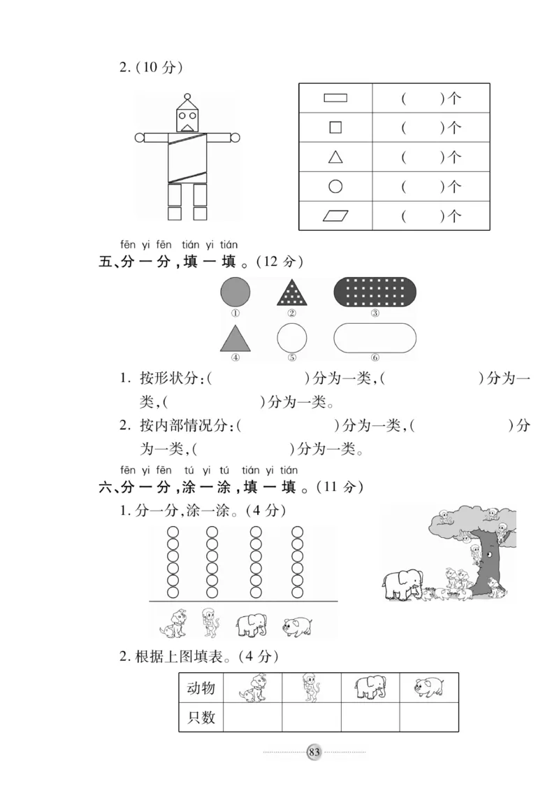 《研优大考卷》数学1年级下册（RJ）_一年级上下册资料_小学一年级学习资料-25年更新版_1-04、小学一年级数学下册_1-4-2、练习题、作业、试题、试卷_人教版_电子册