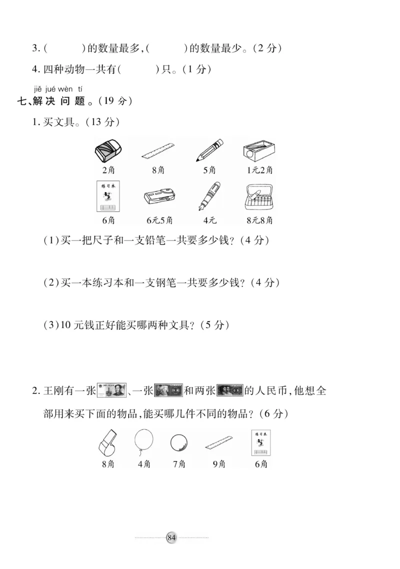 《研优大考卷》数学1年级下册（RJ）_一年级上下册资料_小学一年级学习资料-25年更新版_1-04、小学一年级数学下册_1-4-2、练习题、作业、试题、试卷_人教版_电子册