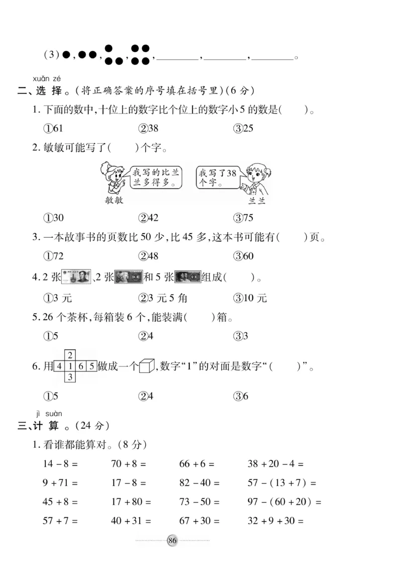 《研优大考卷》数学1年级下册（RJ）_一年级上下册资料_小学一年级学习资料-25年更新版_1-04、小学一年级数学下册_1-4-2、练习题、作业、试题、试卷_人教版_电子册
