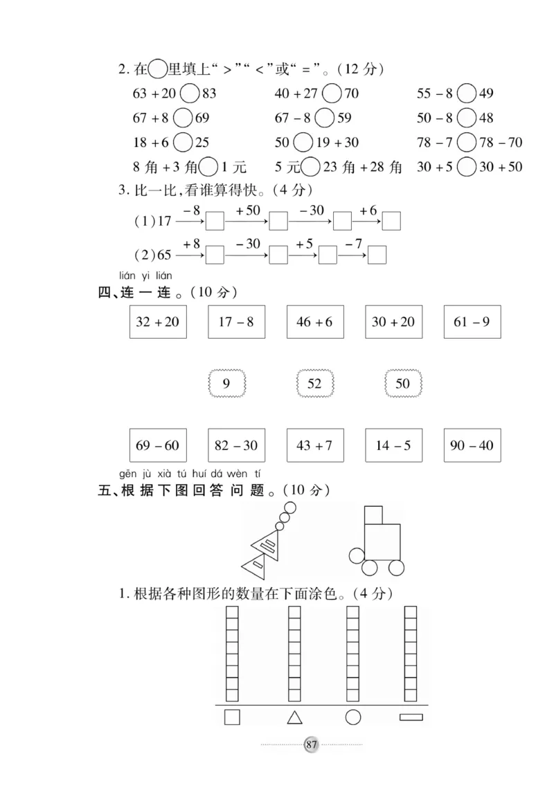 《研优大考卷》数学1年级下册（RJ）_一年级上下册资料_小学一年级学习资料-25年更新版_1-04、小学一年级数学下册_1-4-2、练习题、作业、试题、试卷_人教版_电子册