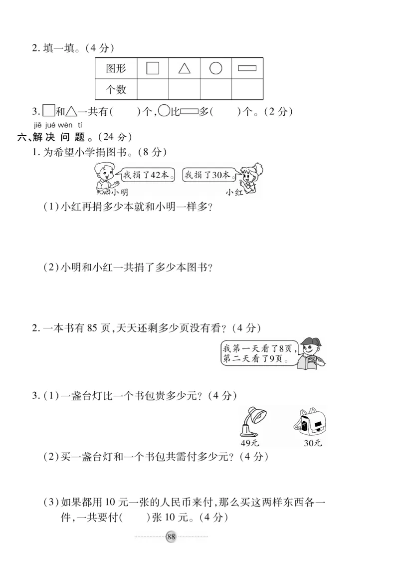 《研优大考卷》数学1年级下册（RJ）_一年级上下册资料_小学一年级学习资料-25年更新版_1-04、小学一年级数学下册_1-4-2、练习题、作业、试题、试卷_人教版_电子册