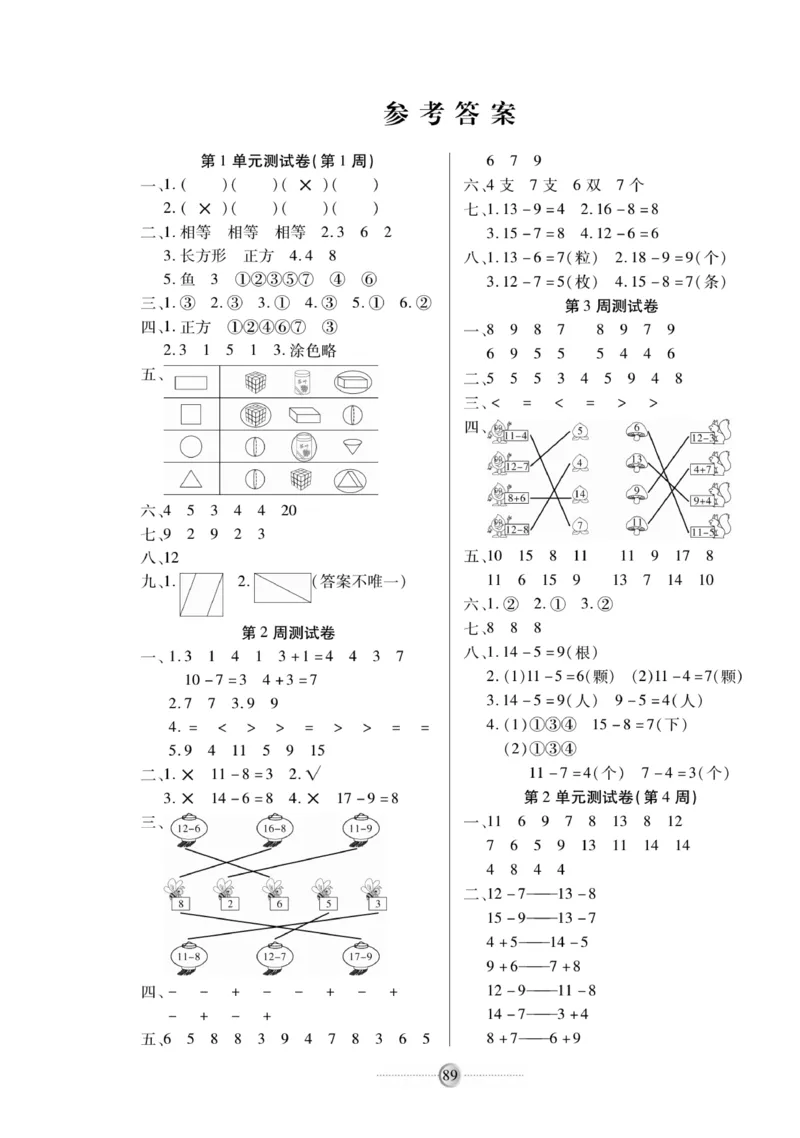 《研优大考卷》数学1年级下册（RJ）_一年级上下册资料_小学一年级学习资料-25年更新版_1-04、小学一年级数学下册_1-4-2、练习题、作业、试题、试卷_人教版_电子册