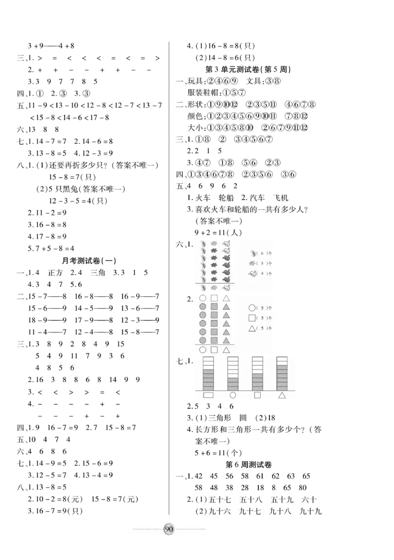 《研优大考卷》数学1年级下册（RJ）_一年级上下册资料_小学一年级学习资料-25年更新版_1-04、小学一年级数学下册_1-4-2、练习题、作业、试题、试卷_人教版_电子册