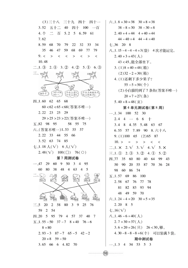 《研优大考卷》数学1年级下册（RJ）_一年级上下册资料_小学一年级学习资料-25年更新版_1-04、小学一年级数学下册_1-4-2、练习题、作业、试题、试卷_人教版_电子册