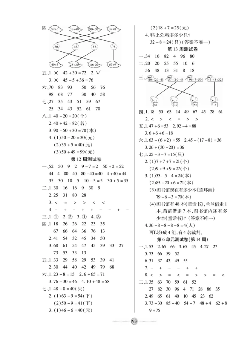 《研优大考卷》数学1年级下册（RJ）_一年级上下册资料_小学一年级学习资料-25年更新版_1-04、小学一年级数学下册_1-4-2、练习题、作业、试题、试卷_人教版_电子册