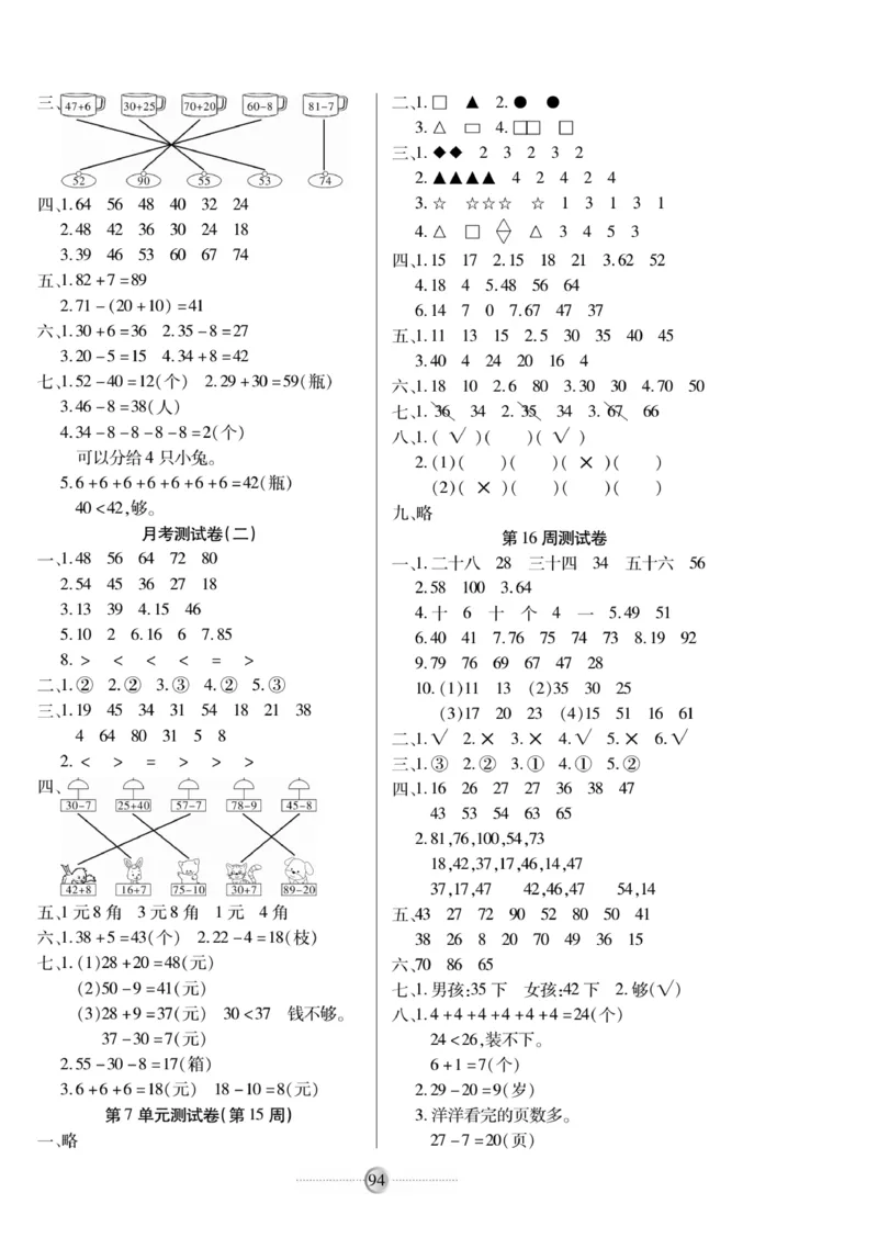 《研优大考卷》数学1年级下册（RJ）_一年级上下册资料_小学一年级学习资料-25年更新版_1-04、小学一年级数学下册_1-4-2、练习题、作业、试题、试卷_人教版_电子册