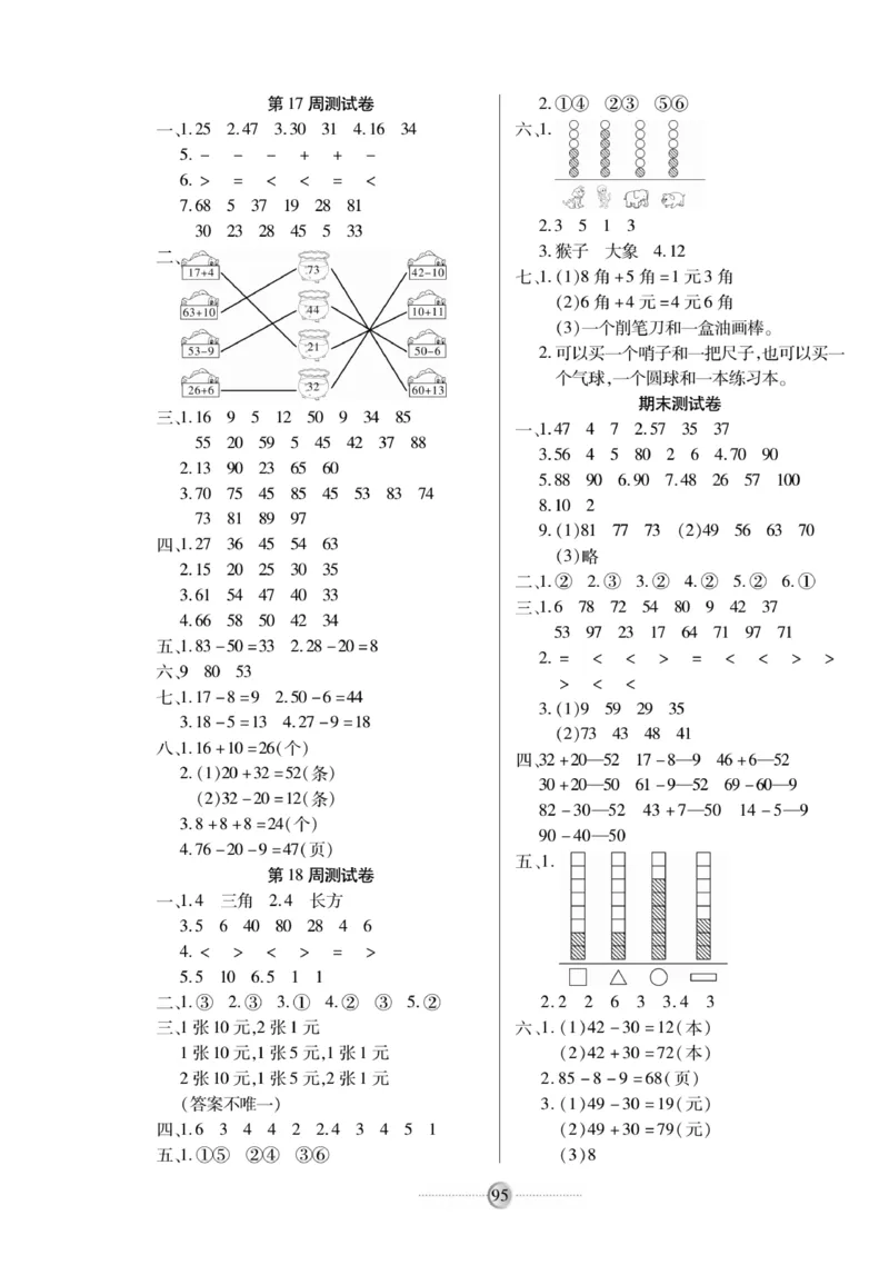 《研优大考卷》数学1年级下册（RJ）_一年级上下册资料_小学一年级学习资料-25年更新版_1-04、小学一年级数学下册_1-4-2、练习题、作业、试题、试卷_人教版_电子册