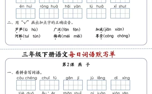 三下语文全册知识点归纳，开学预习首选_三年级上下册资料_三年级下册小红书同款资料_三下语文