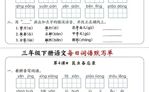 三下语文全册知识点归纳，开学预习首选_三年级上下册资料_三年级下册小红书同款资料_三下语文