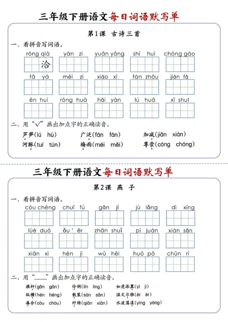 三下语文全册知识点归纳，开学预习首选_三年级上下册资料_三年级下册小红书同款资料_三下语文