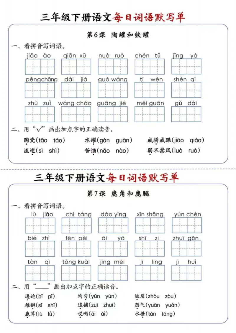 三下语文全册知识点归纳，开学预习首选_三年级上下册资料_三年级下册小红书同款资料_三下语文