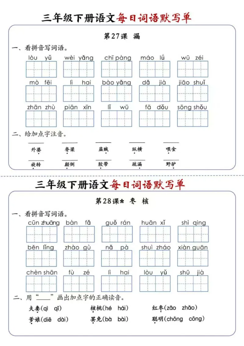 三下语文全册知识点归纳，开学预习首选_三年级上下册资料_三年级下册小红书同款资料_三下语文