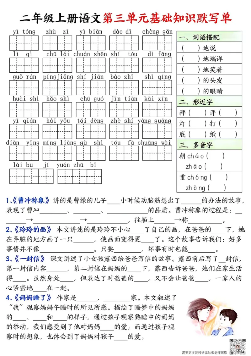 二年级上册语文基础知识默写单(1)(1)_二年级上下册资料_二年级上册小红书同款资料_二年级