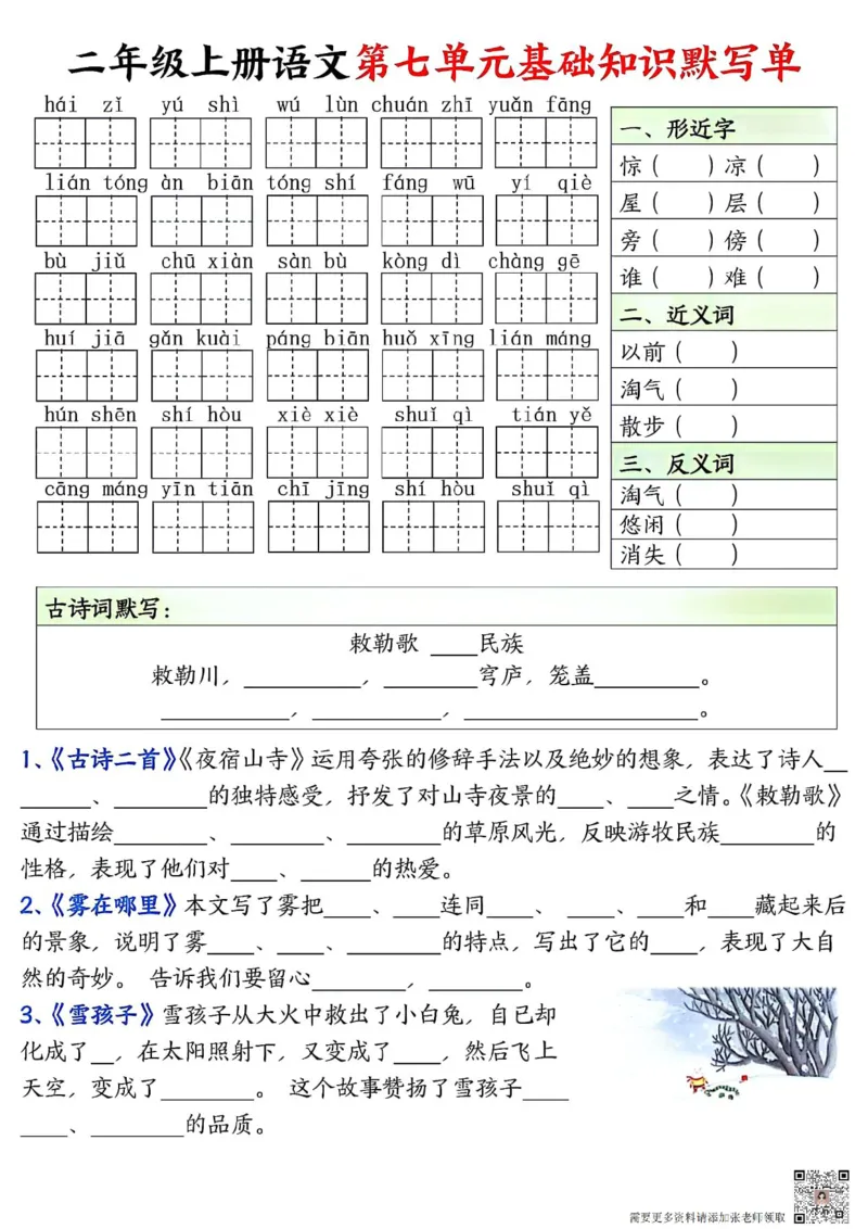 二年级上册语文基础知识默写单(1)(1)_二年级上下册资料_二年级上册小红书同款资料_二年级