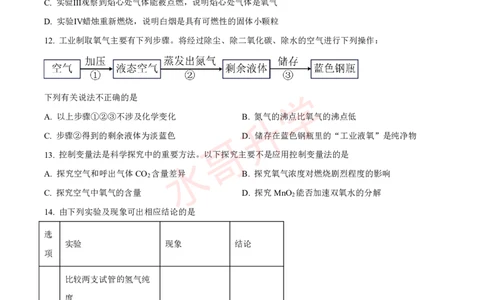 23-24学年育才实验九年级上学期10月月考化学试题（原卷版）_广州九上月考+期中+期末+一模二模+中考真题_初三上十月十二月考