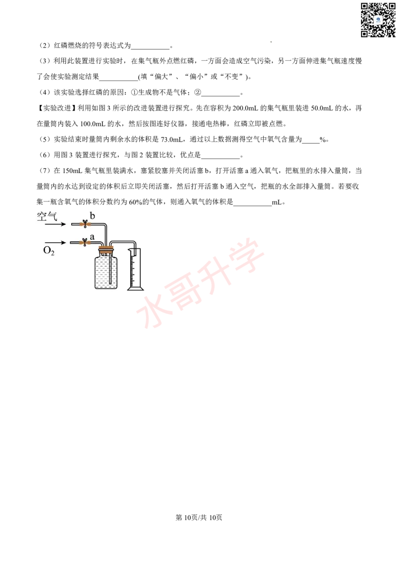 23-24学年育才实验九年级上学期10月月考化学试题（原卷版）_广州九上月考+期中+期末+一模二模+中考真题_初三上十月十二月考