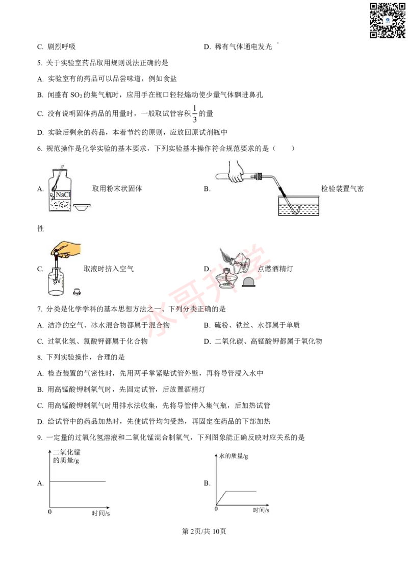 23-24学年育才实验九年级上学期10月月考化学试题（原卷版）_广州九上月考+期中+期末+一模二模+中考真题_初三上十月十二月考