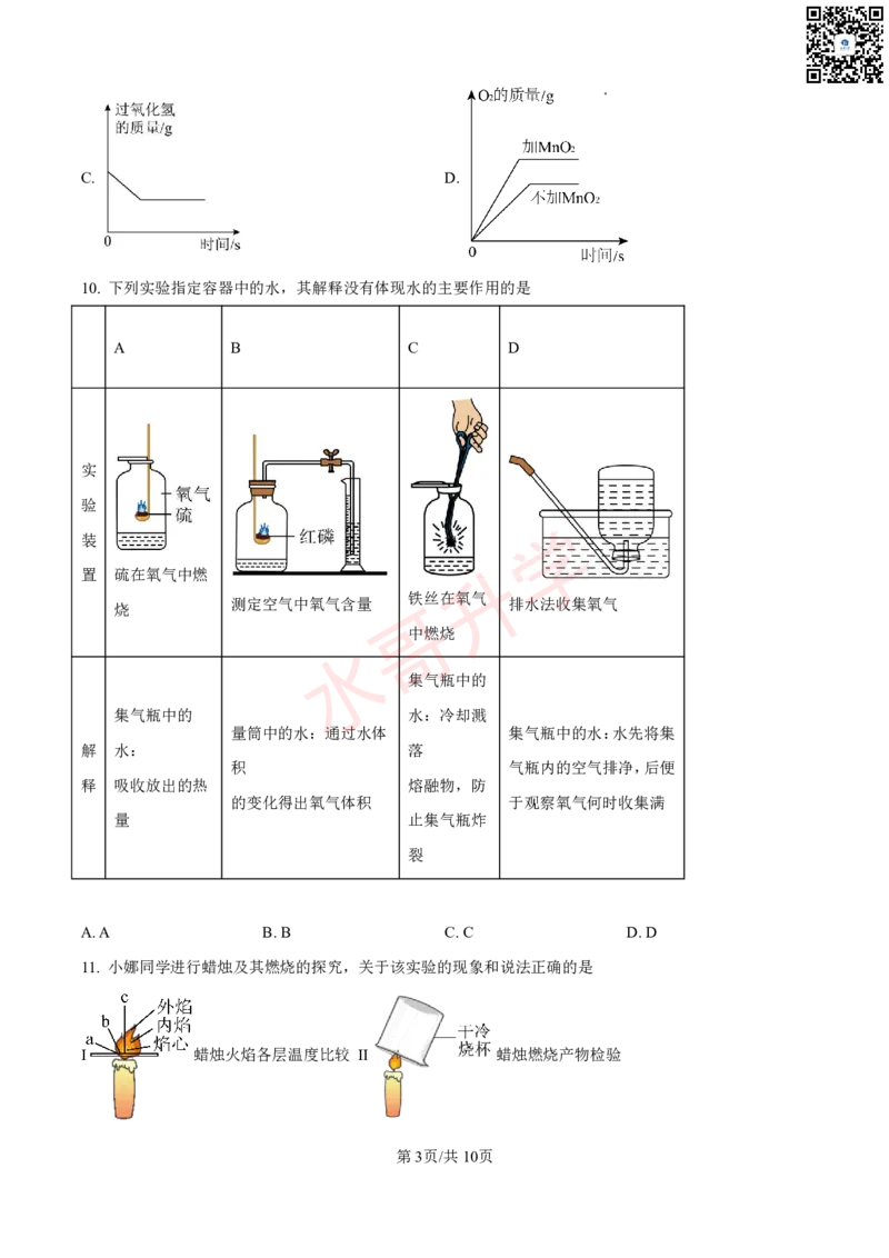 23-24学年育才实验九年级上学期10月月考化学试题（原卷版）_广州九上月考+期中+期末+一模二模+中考真题_初三上十月十二月考