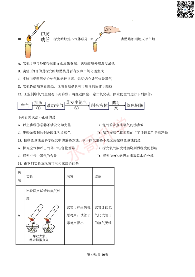 23-24学年育才实验九年级上学期10月月考化学试题（原卷版）_广州九上月考+期中+期末+一模二模+中考真题_初三上十月十二月考