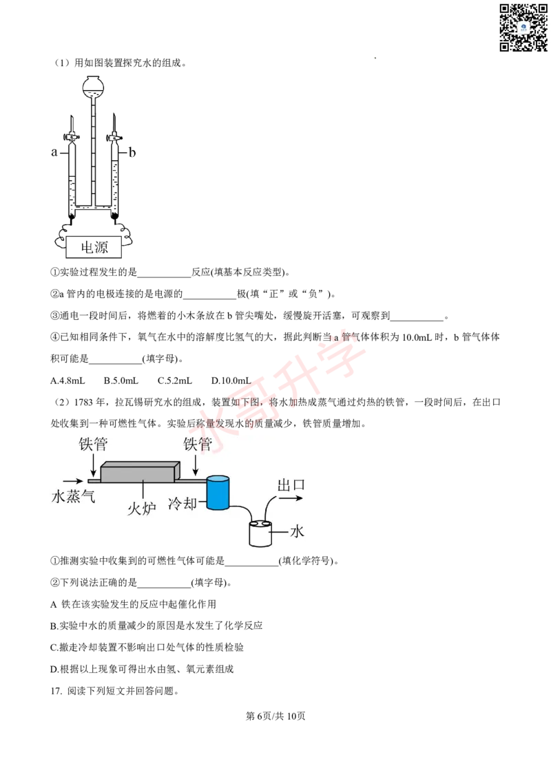 23-24学年育才实验九年级上学期10月月考化学试题（原卷版）_广州九上月考+期中+期末+一模二模+中考真题_初三上十月十二月考
