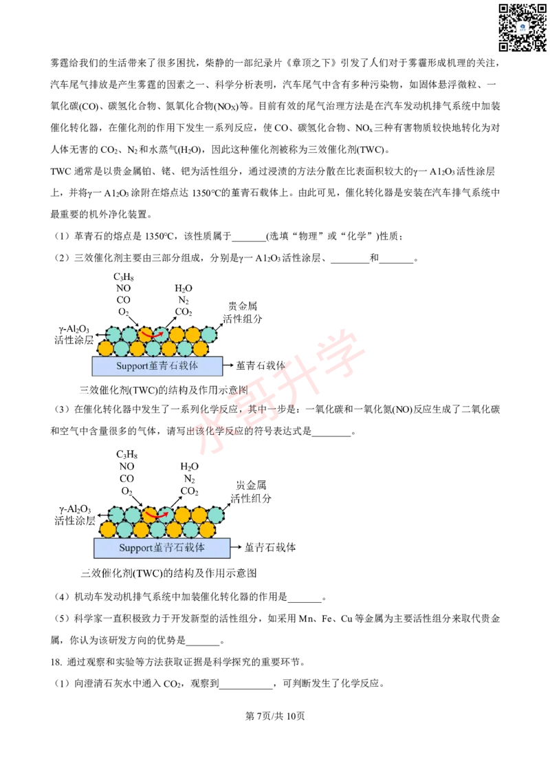 23-24学年育才实验九年级上学期10月月考化学试题（原卷版）_广州九上月考+期中+期末+一模二模+中考真题_初三上十月十二月考