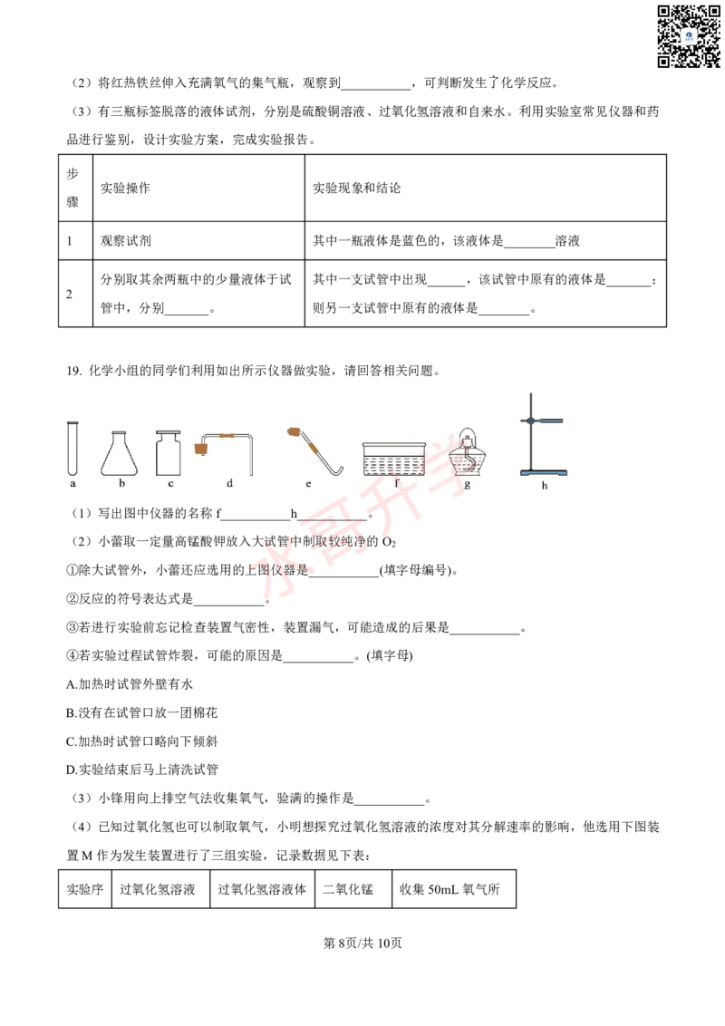23-24学年育才实验九年级上学期10月月考化学试题（原卷版）_广州九上月考+期中+期末+一模二模+中考真题_初三上十月十二月考