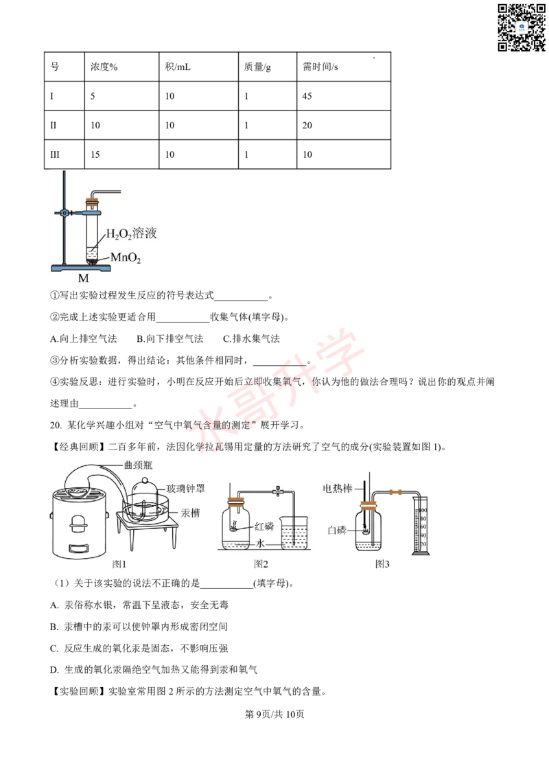 23-24学年育才实验九年级上学期10月月考化学试题（原卷版）_广州九上月考+期中+期末+一模二模+中考真题_初三上十月十二月考