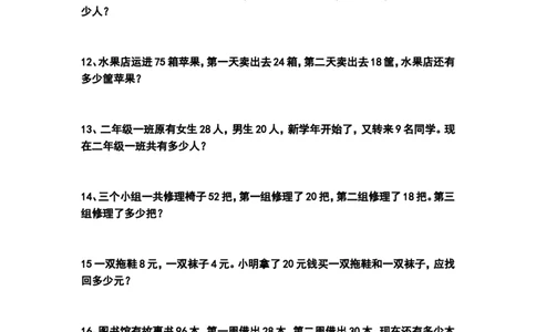 二年级数学上册-应用题专项练习题_二年级上下册资料_小学二年级学习资料-25年更新版_2-03、小学二年级数学上册_2-3-2、练习题、作业、试题、试卷_通用_解决问题-应用题